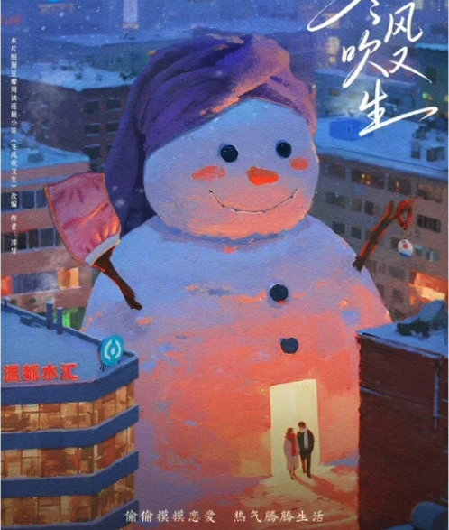 Dong Feng Chui You Sheng cover