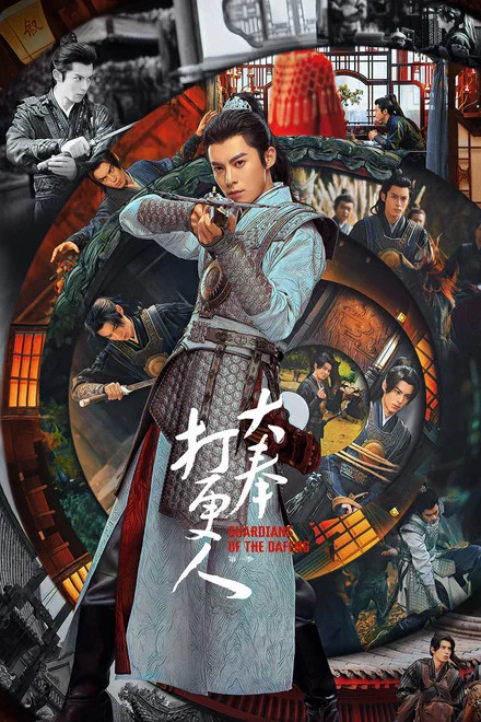 Guardians of the Dafeng (Season 1 and 2) cover