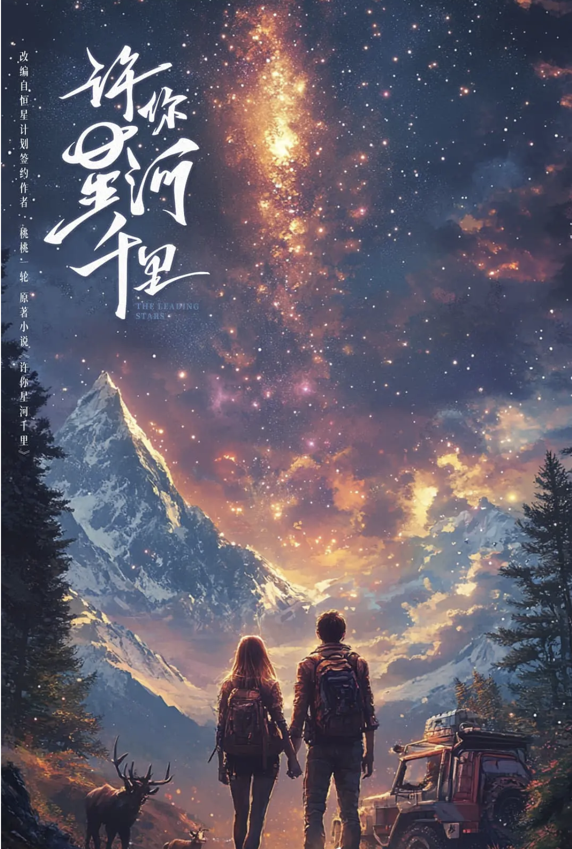 The Leading Stars cover