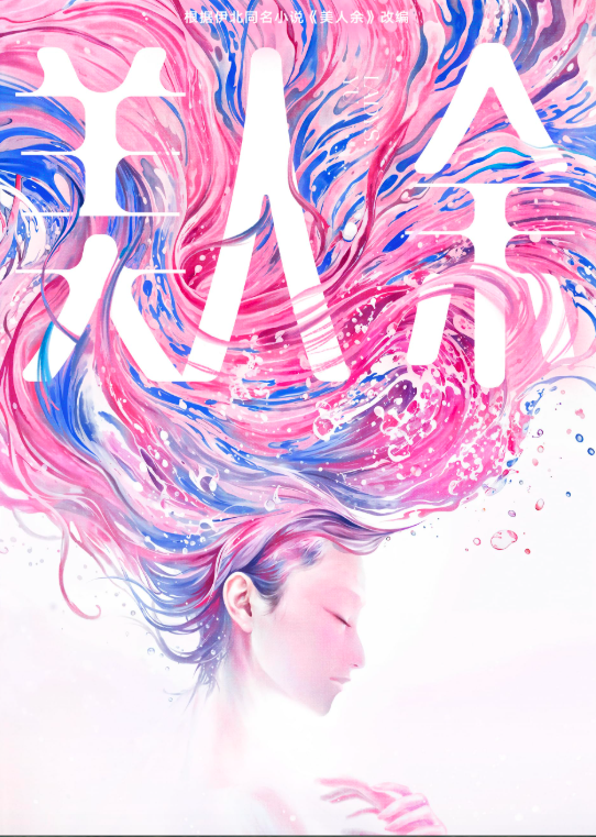 The Vanishing Beauty cover