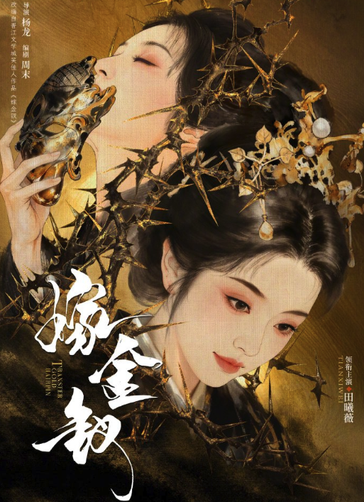 Where the Mask Ends (Transfer Gold Hairpin) cover